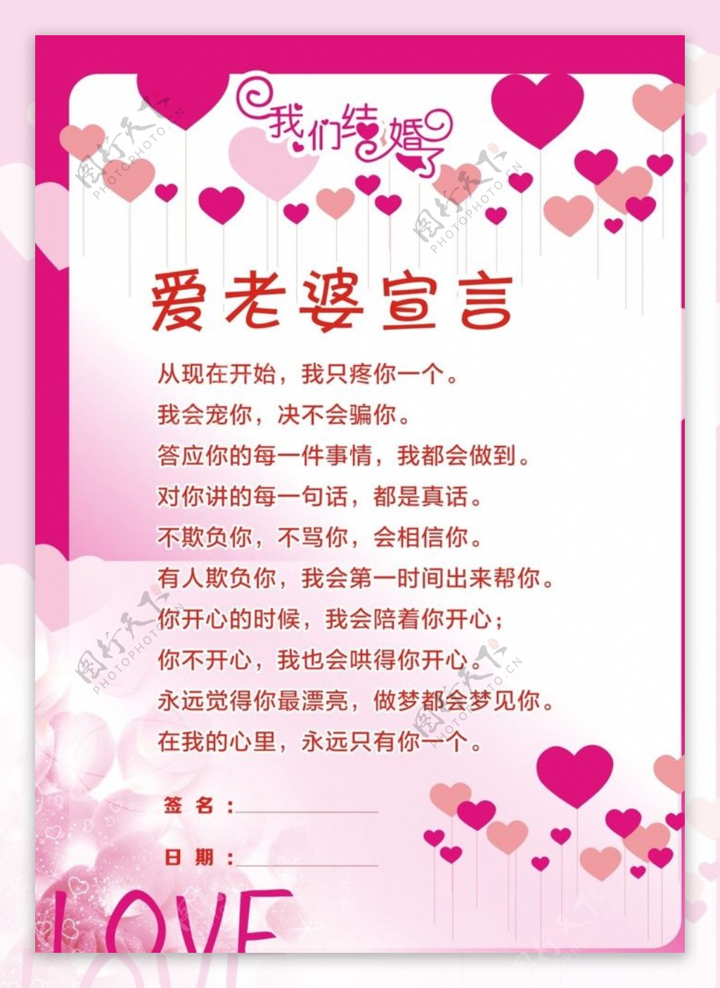 爱老婆宣言图片