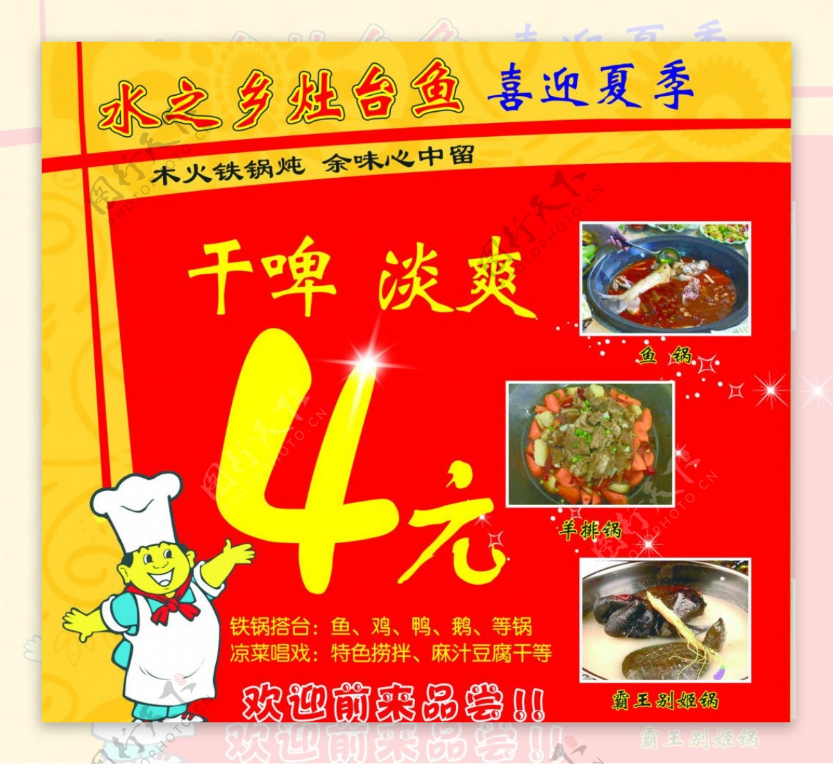 灶台鱼铁锅搭台凉菜唱戏图片