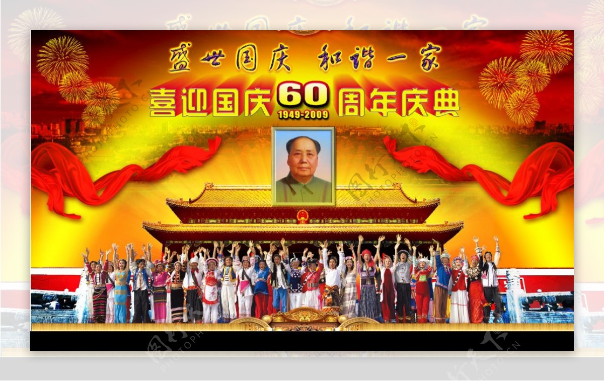 国庆60周年庆典图片