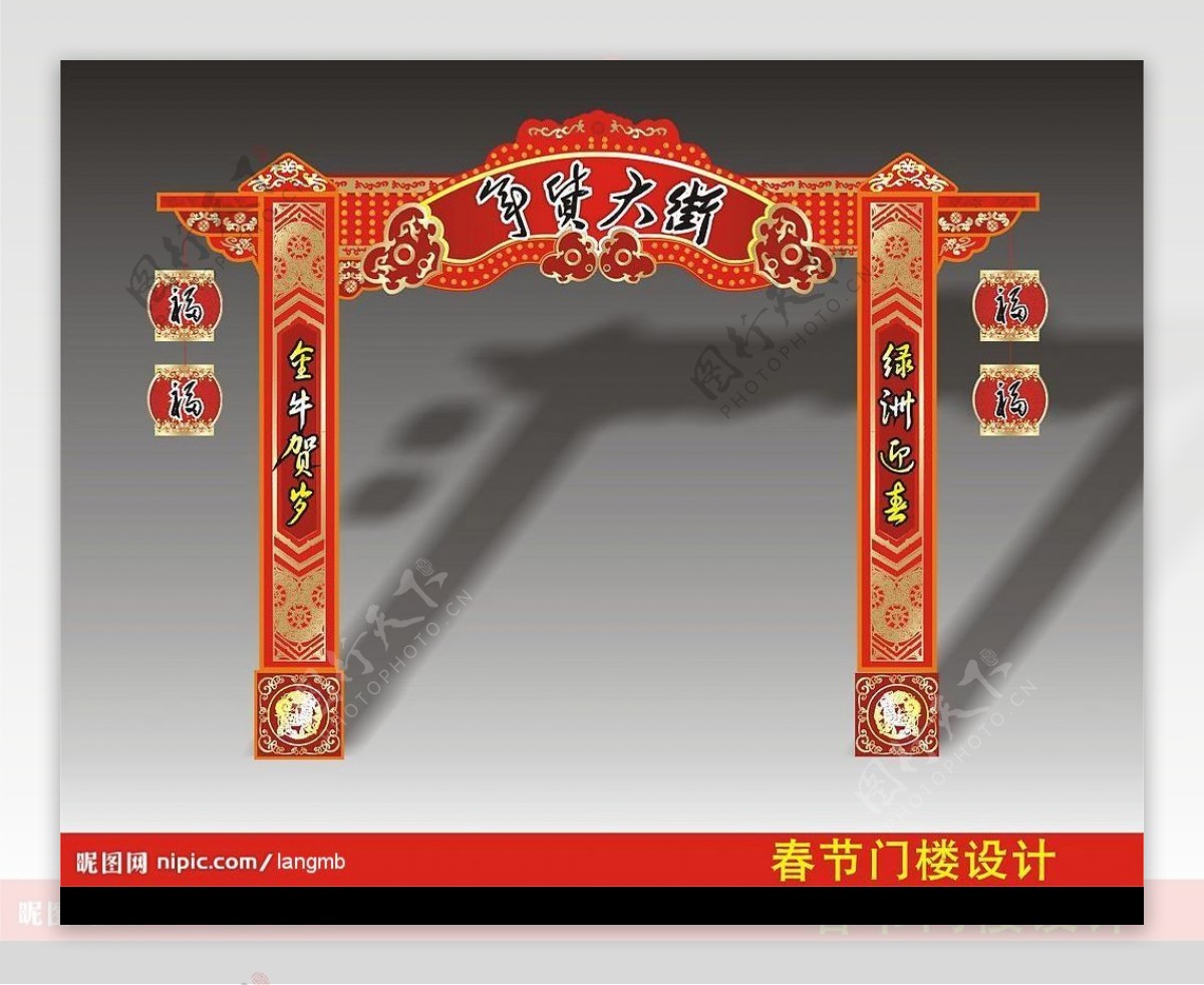 春节门楼设计图片
