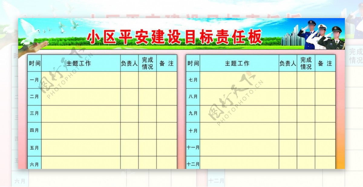 小区平安建设目标责任板图片