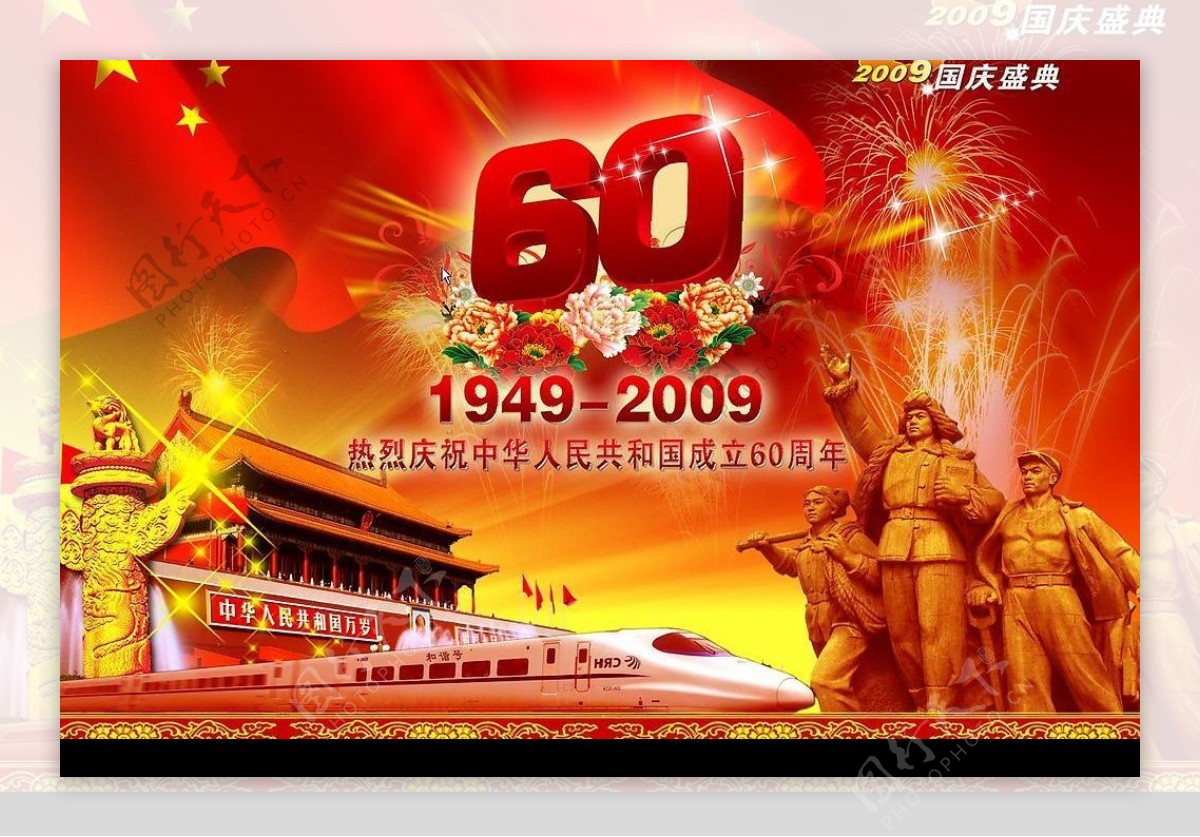 国庆60周年图片