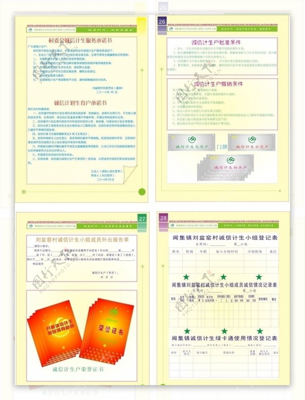 计生资料汇编图片