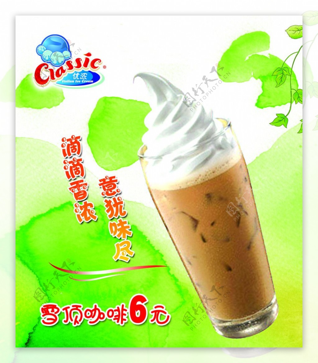雪顶咖啡冰淇淋广告图片