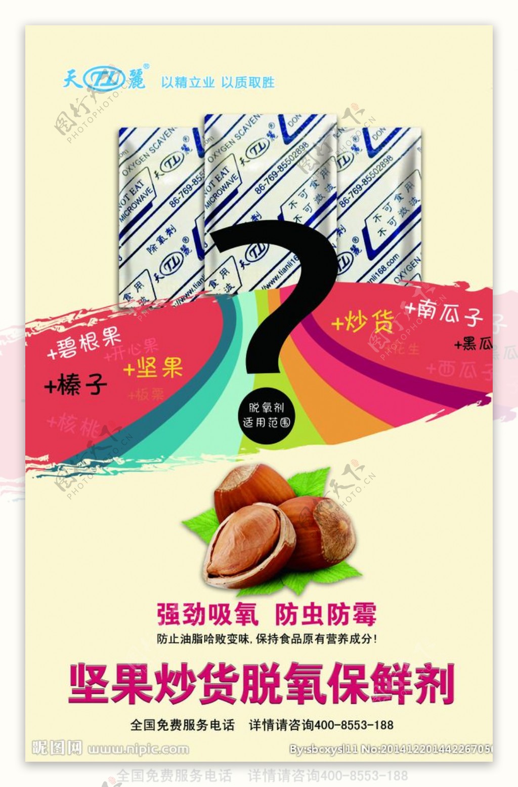 坚果炒货食品海报图片