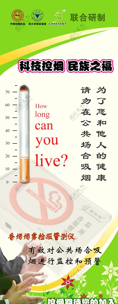 禁烟产品x展架图片