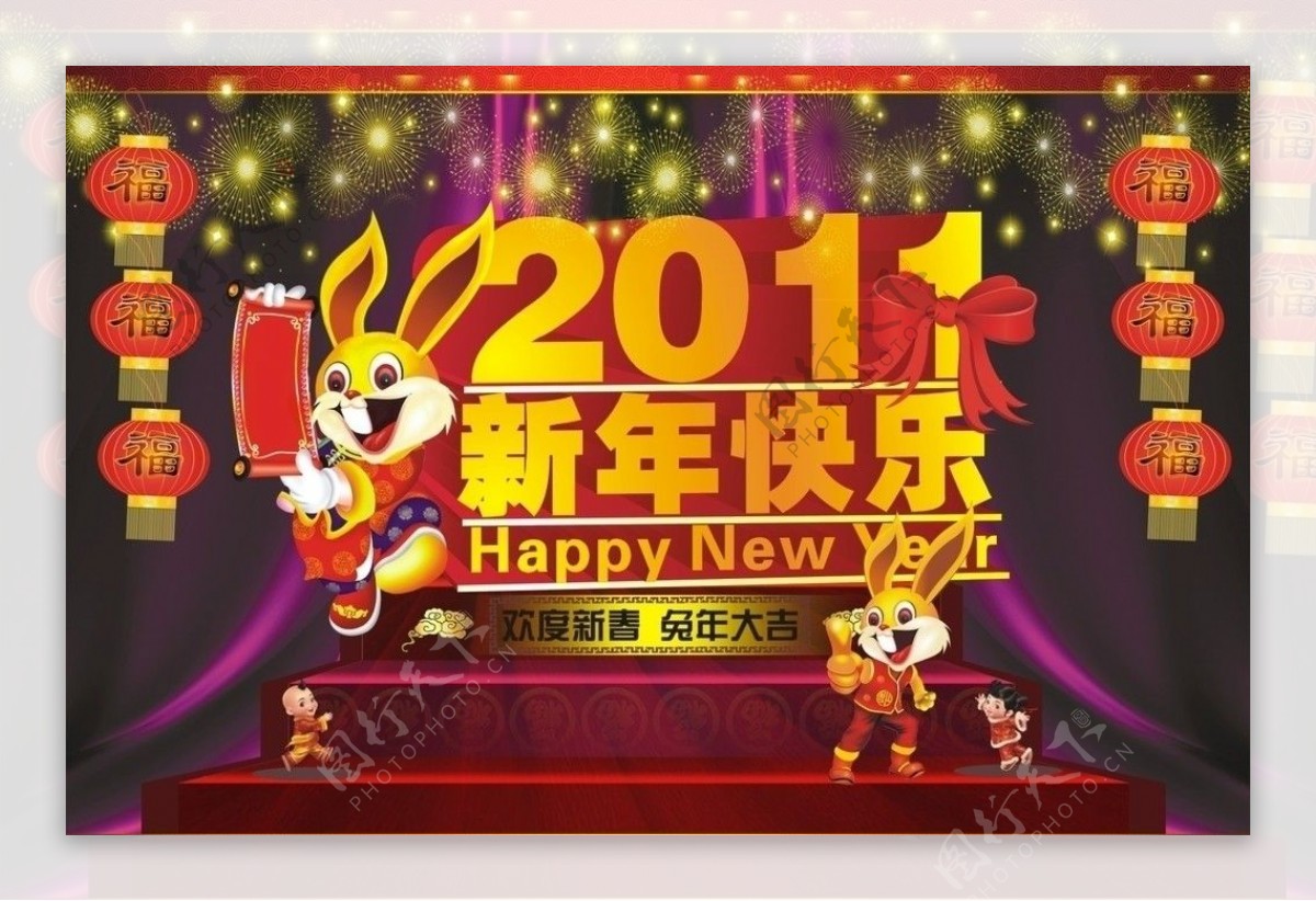 新年快乐图片