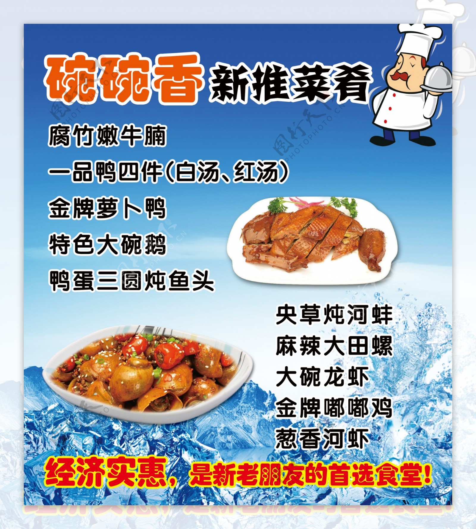 餐馆夏季海报图片