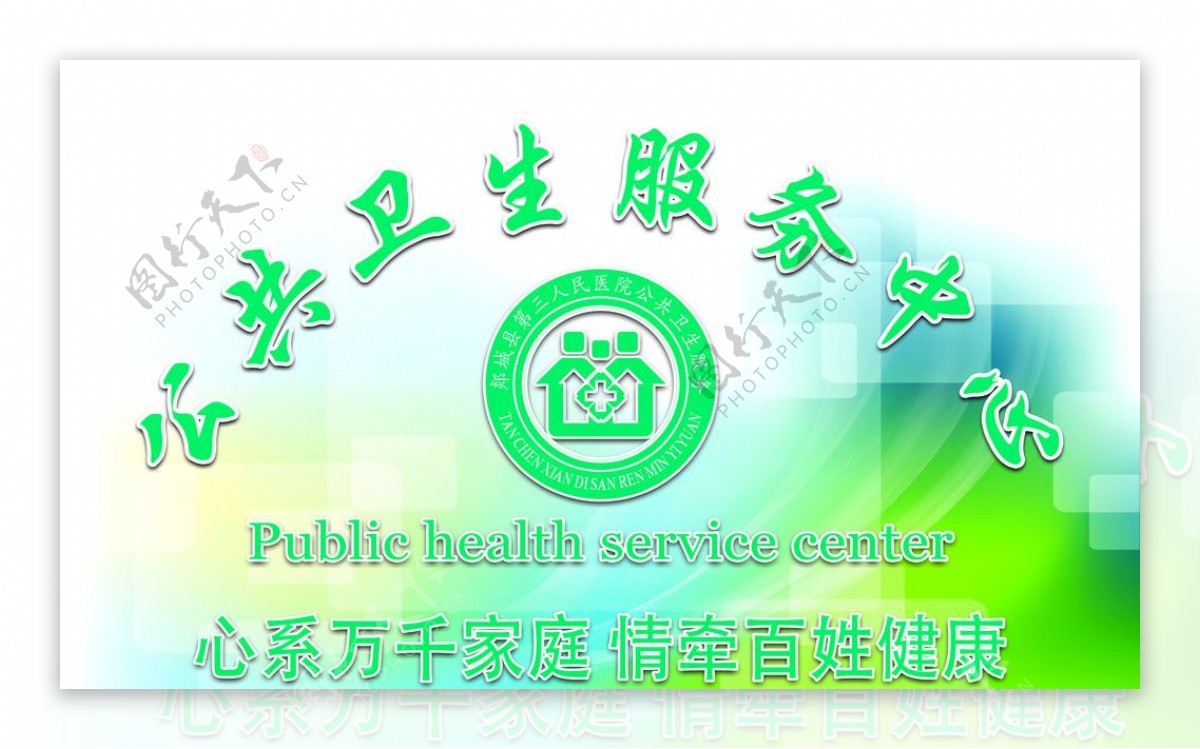公共卫生服务中心图片