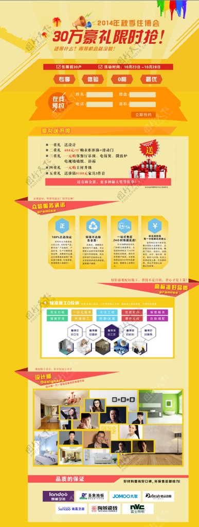 秋季住博会网站图片