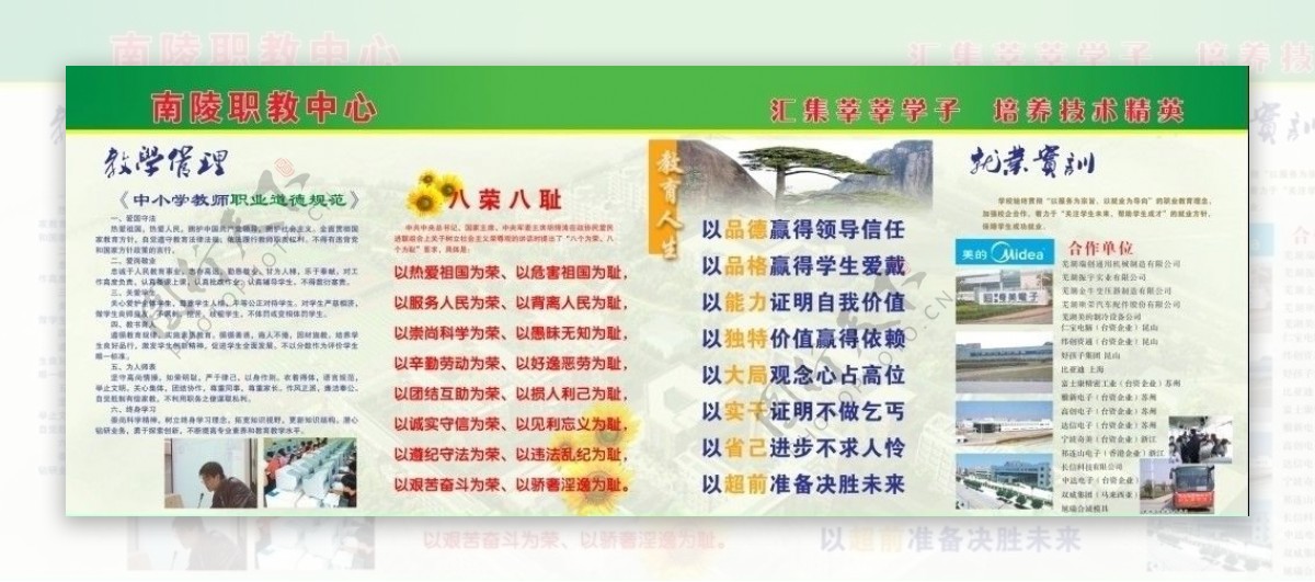 学校教育宣传栏图片