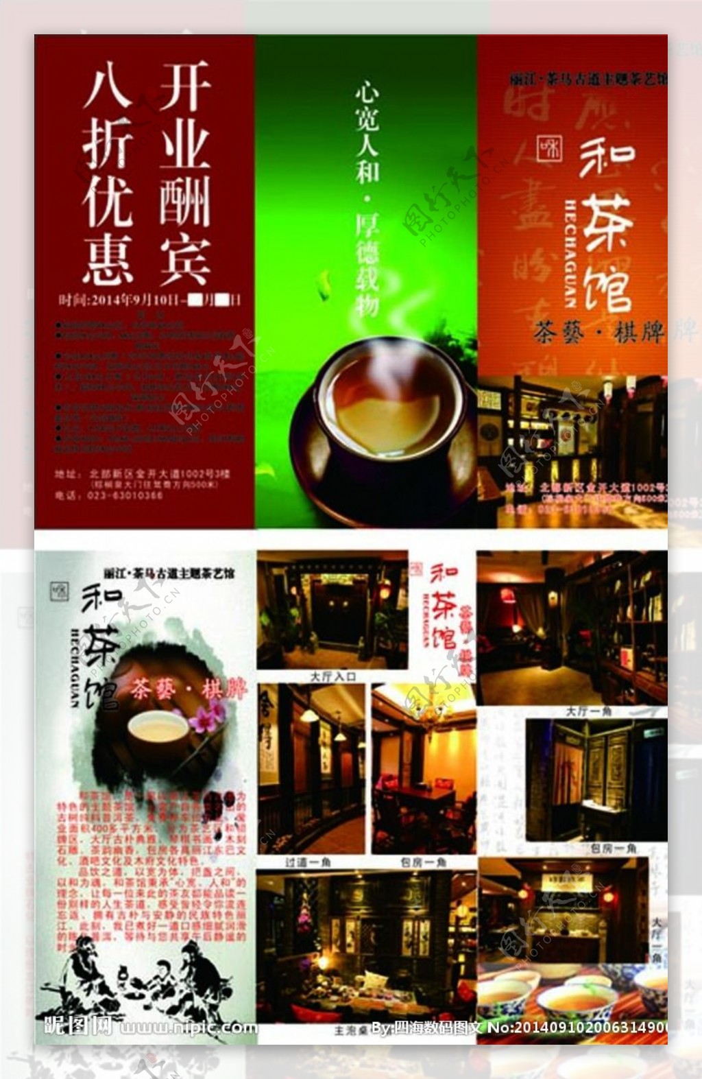 茶馆宣传折页图片