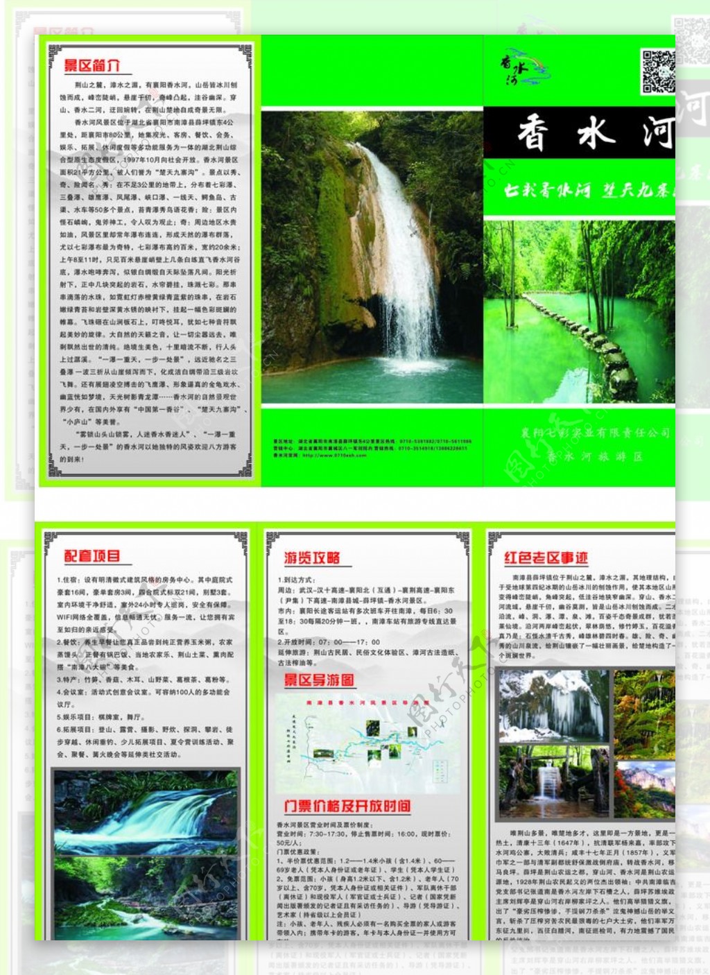 香水河景区三折页图片