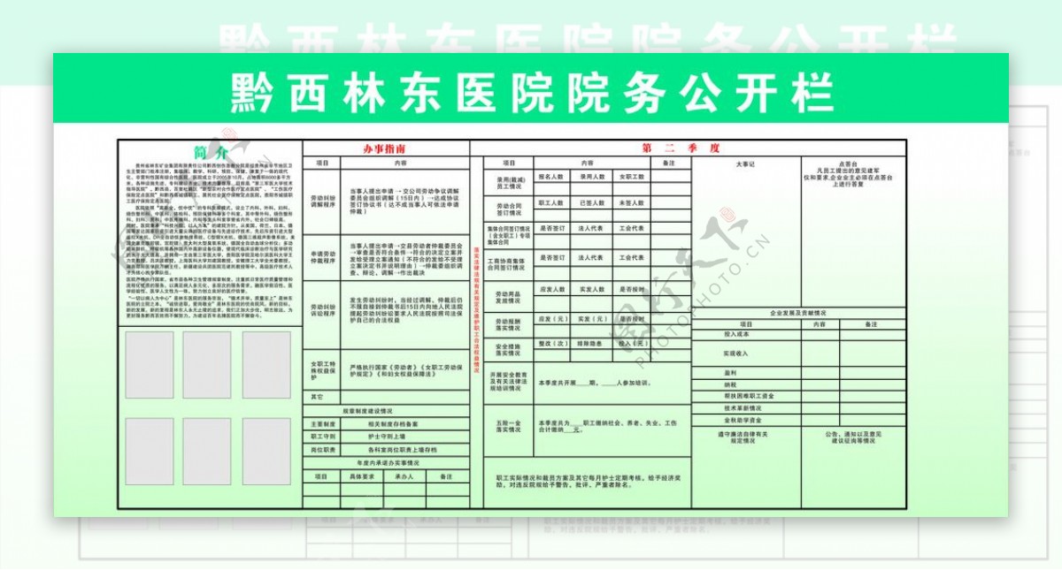 院务公开栏图片