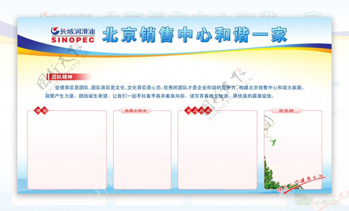 长城润滑油北京销售中心展板图片
