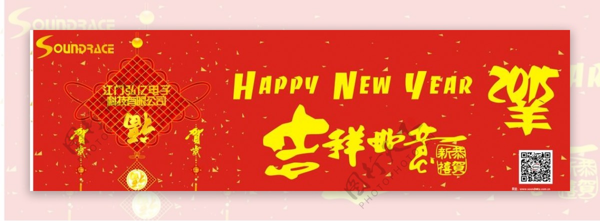 新年快乐海报图片