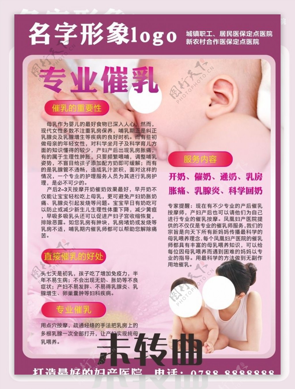 催乳海报图片素材-编号40133776-图行天下