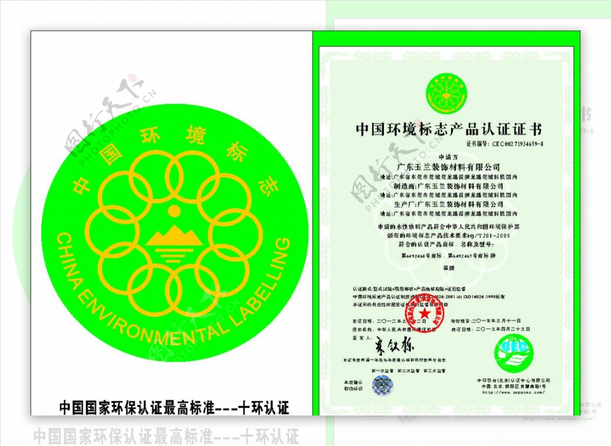玉兰墙纸中国环境标志产品认证图片