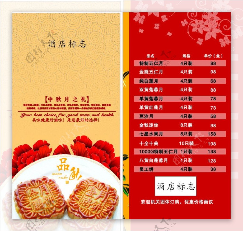 月饼折页单张中秋节中秋宣传价格表图片