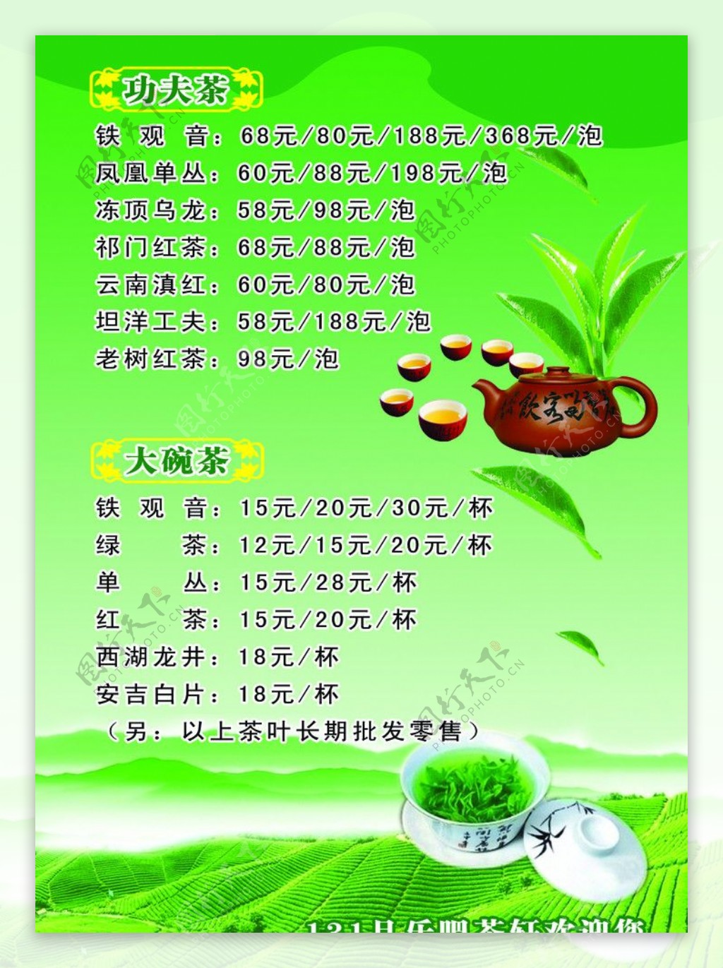 茶叶价目表图片