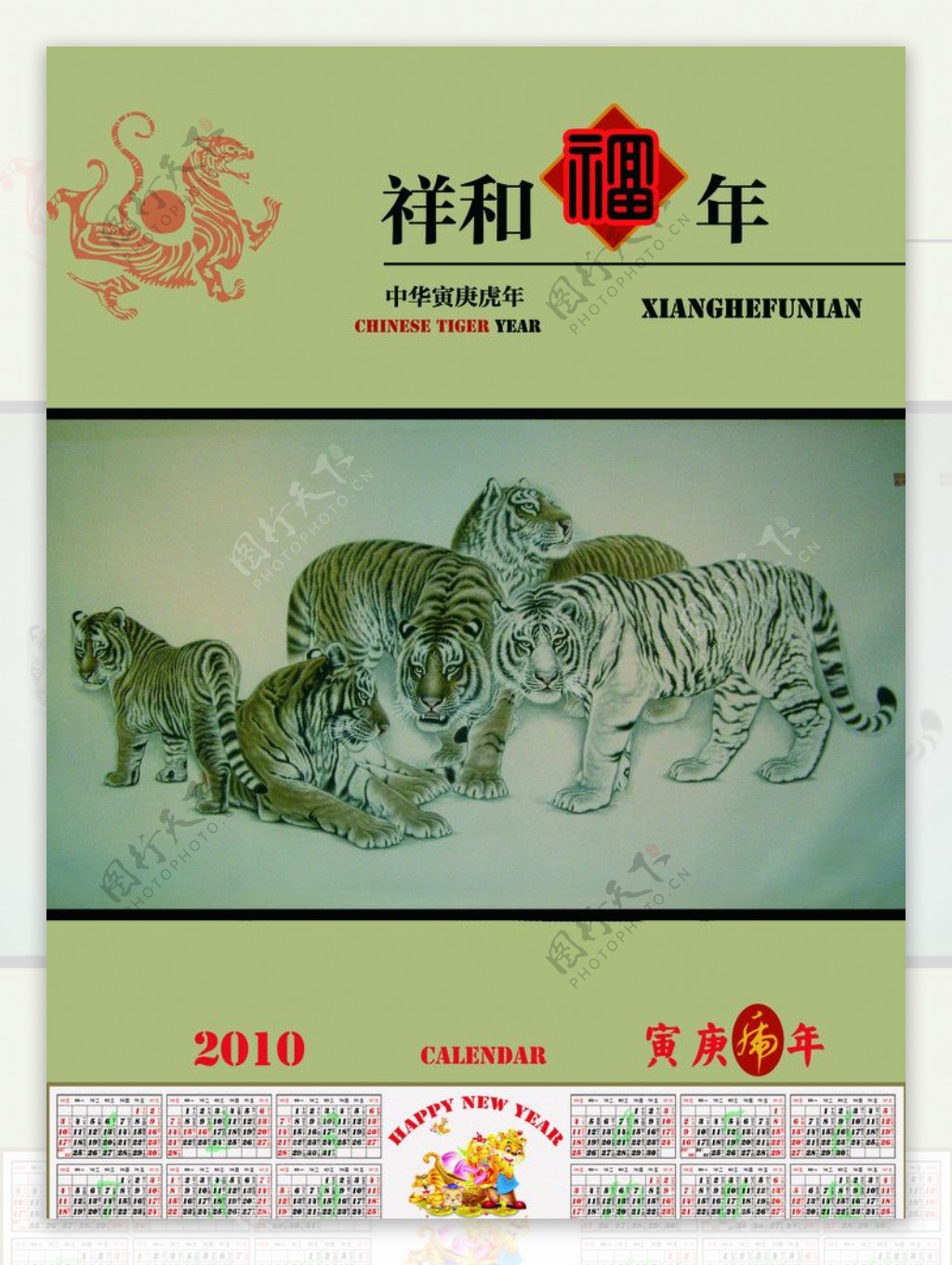 2010年挂历图片