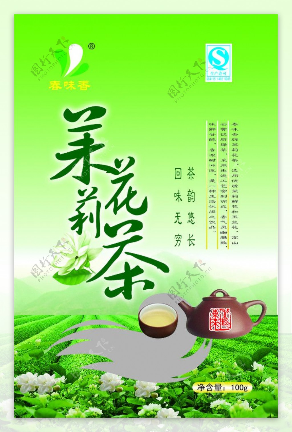 茉莉花茶图片