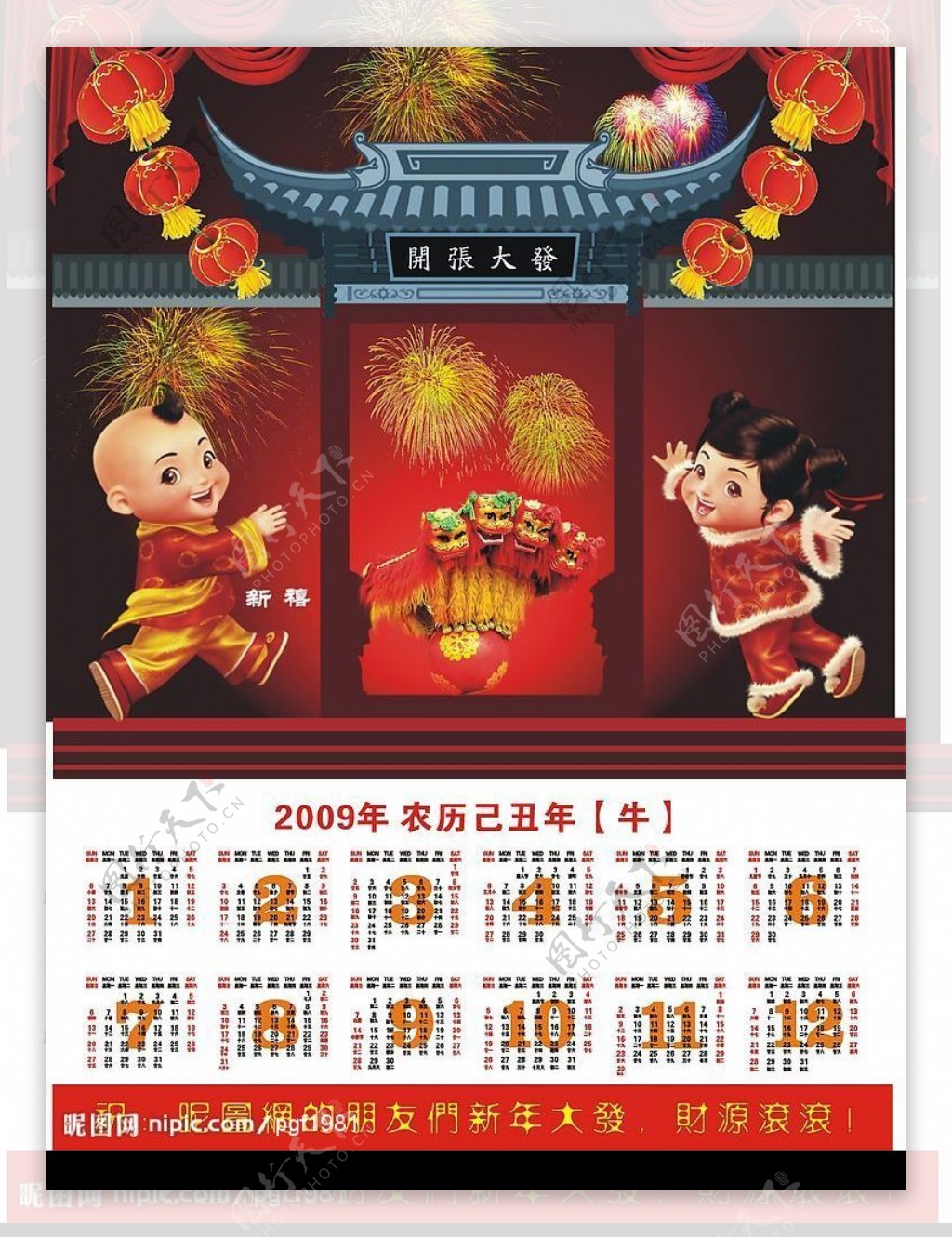 2009新春挂历2图片