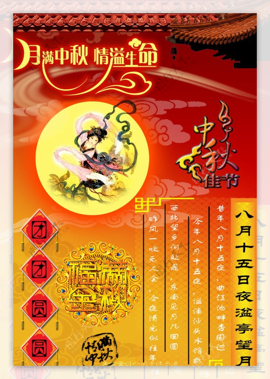 中秋佳节中秋节海报图片