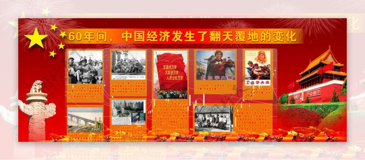 中国成立60周年图片