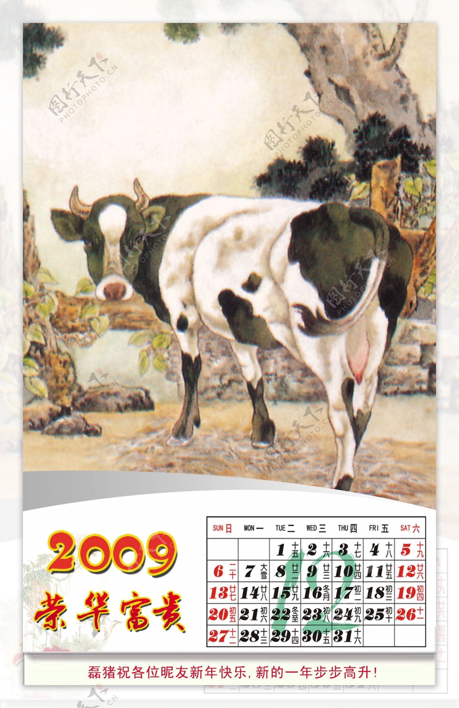 2009牛年挂历全套12月份图片