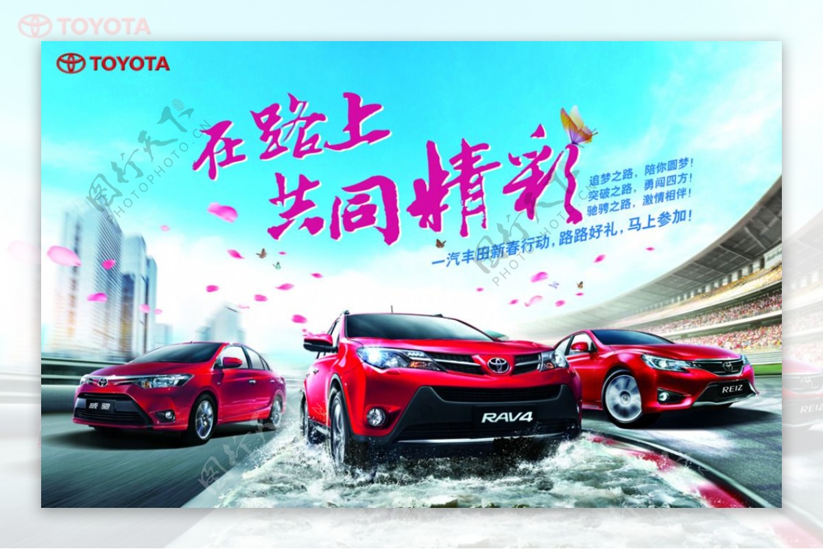 丰田汽车宣传海报图片