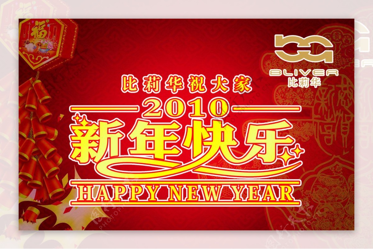 新年快乐图片