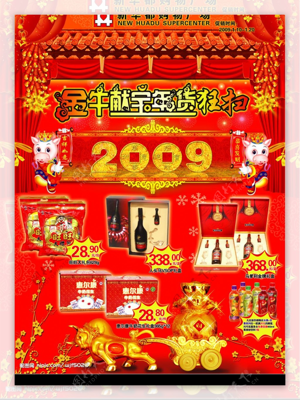 2009牛年春节DM海报图片