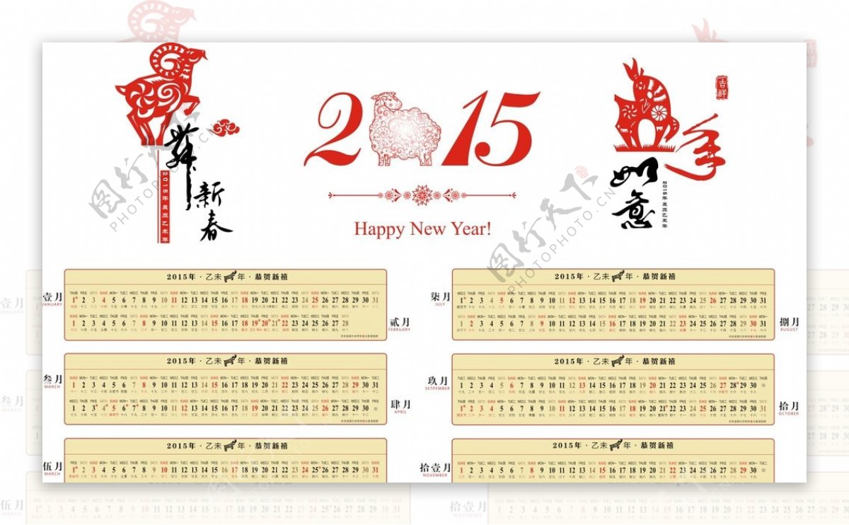 2015年挂历日历图片