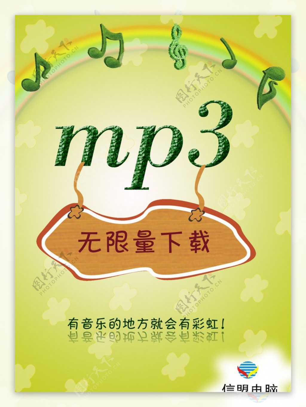 音乐MP3图片