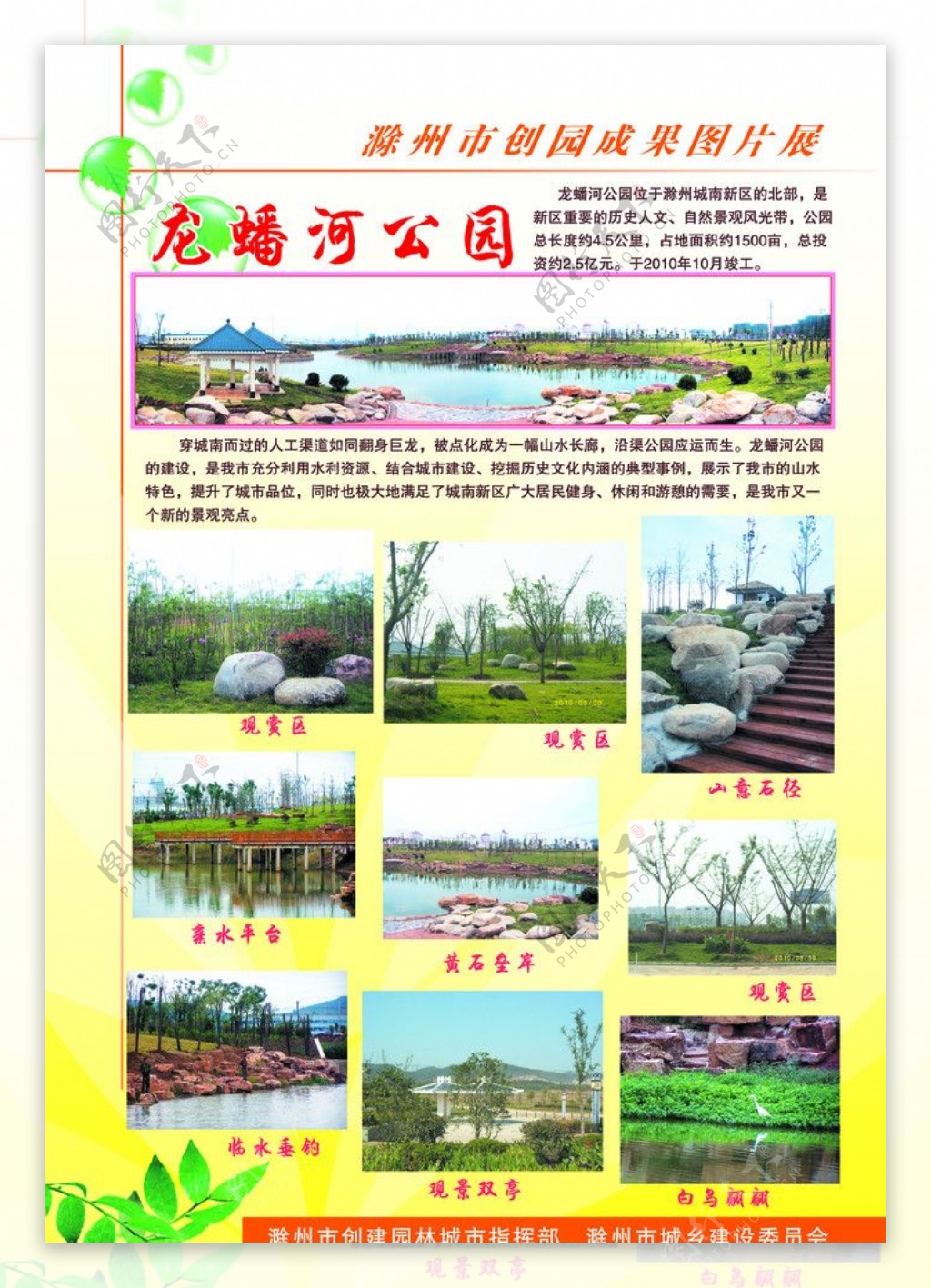 龙蟠河公园图片