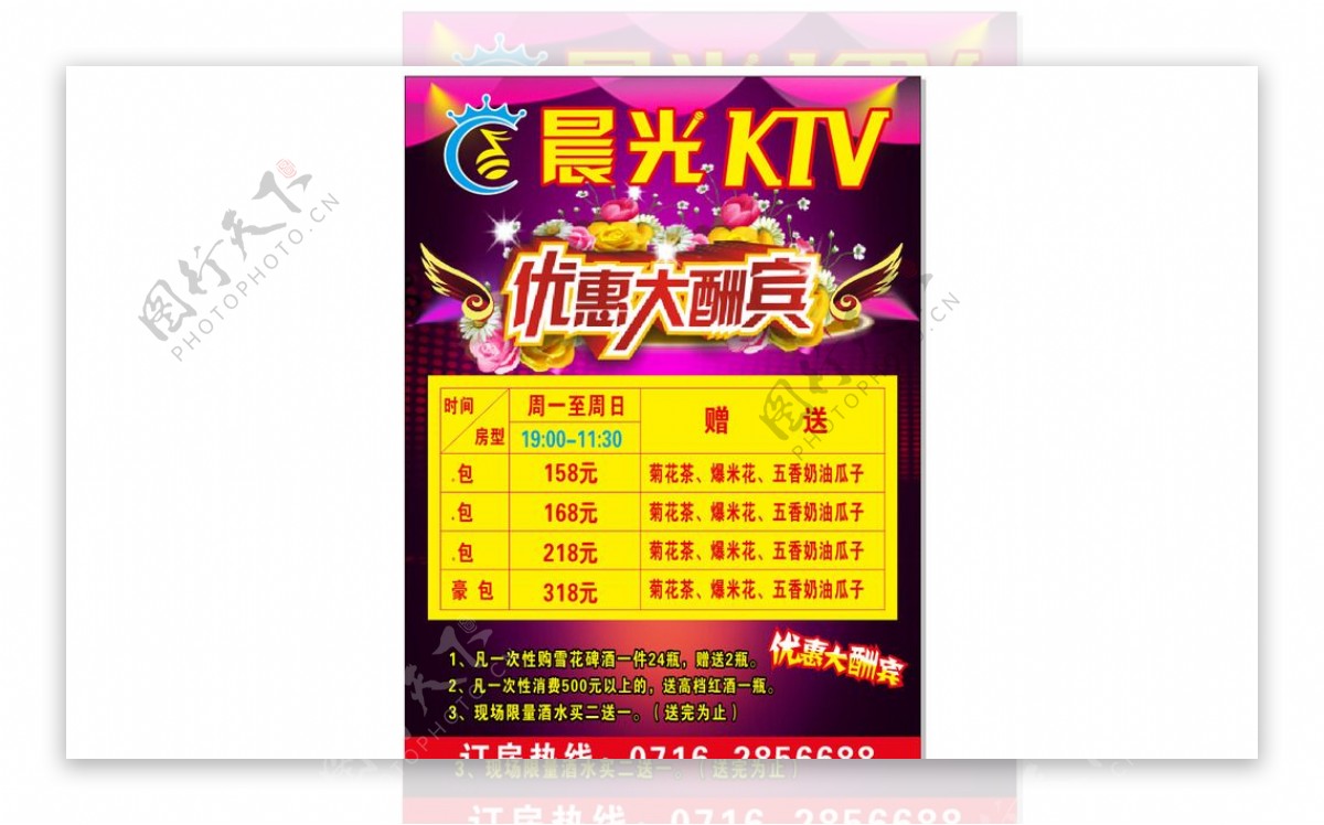 晨光KTV优惠大酬宾图片