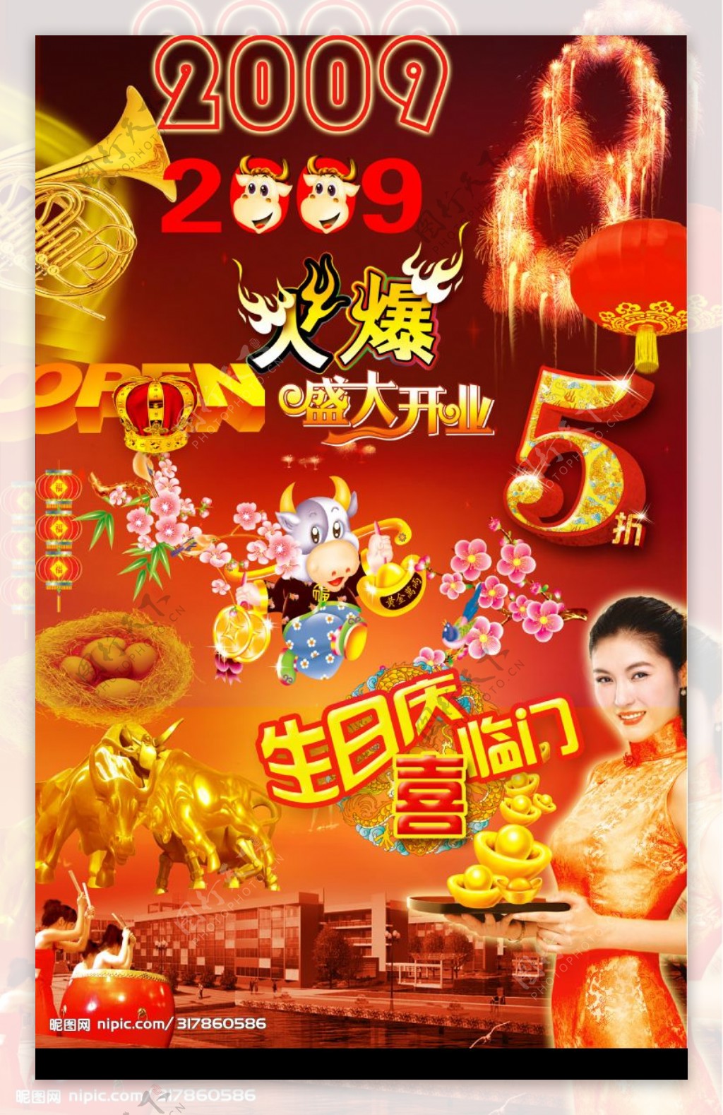 2009新年设计素材图片