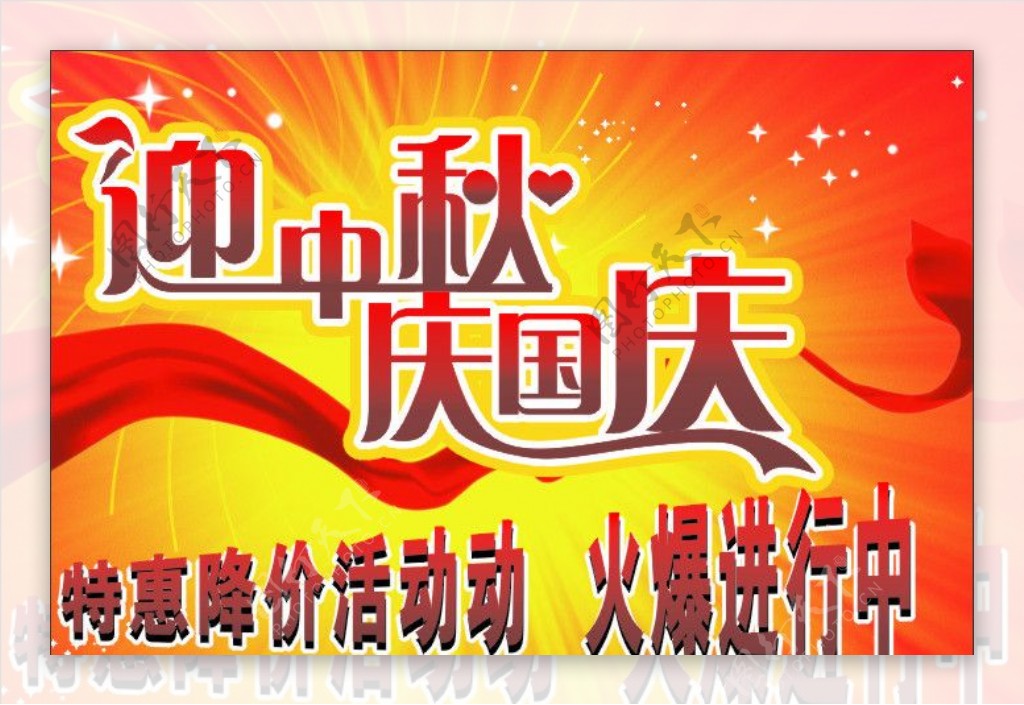 国庆中秋节日海报图片