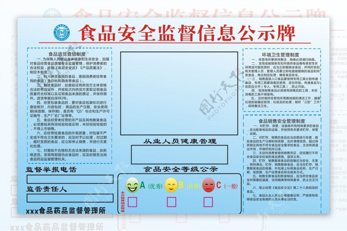 食品药品安全监督信息公示牌图片