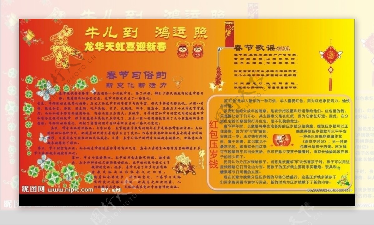春节宣传栏板报图片