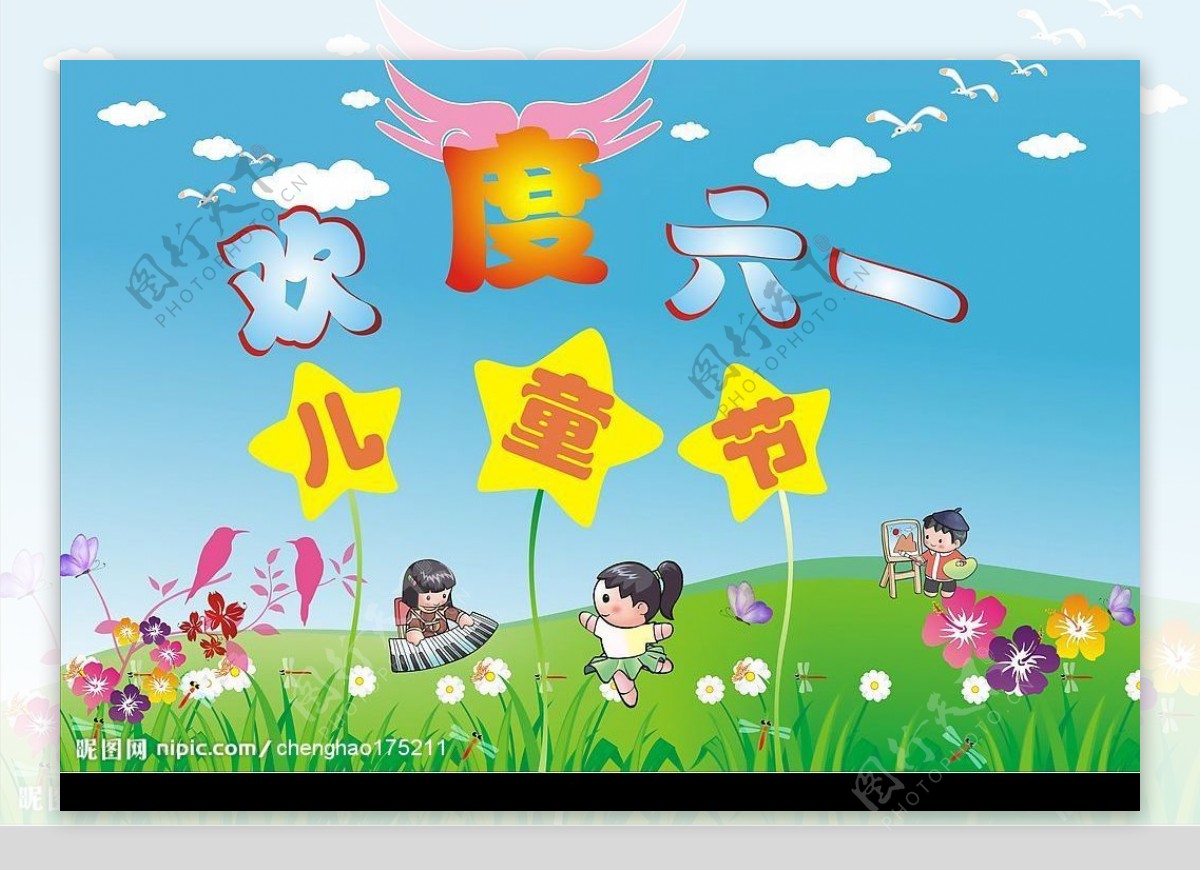 六一儿童节海报PSD广告设计素材海报模板免费下载-享设计