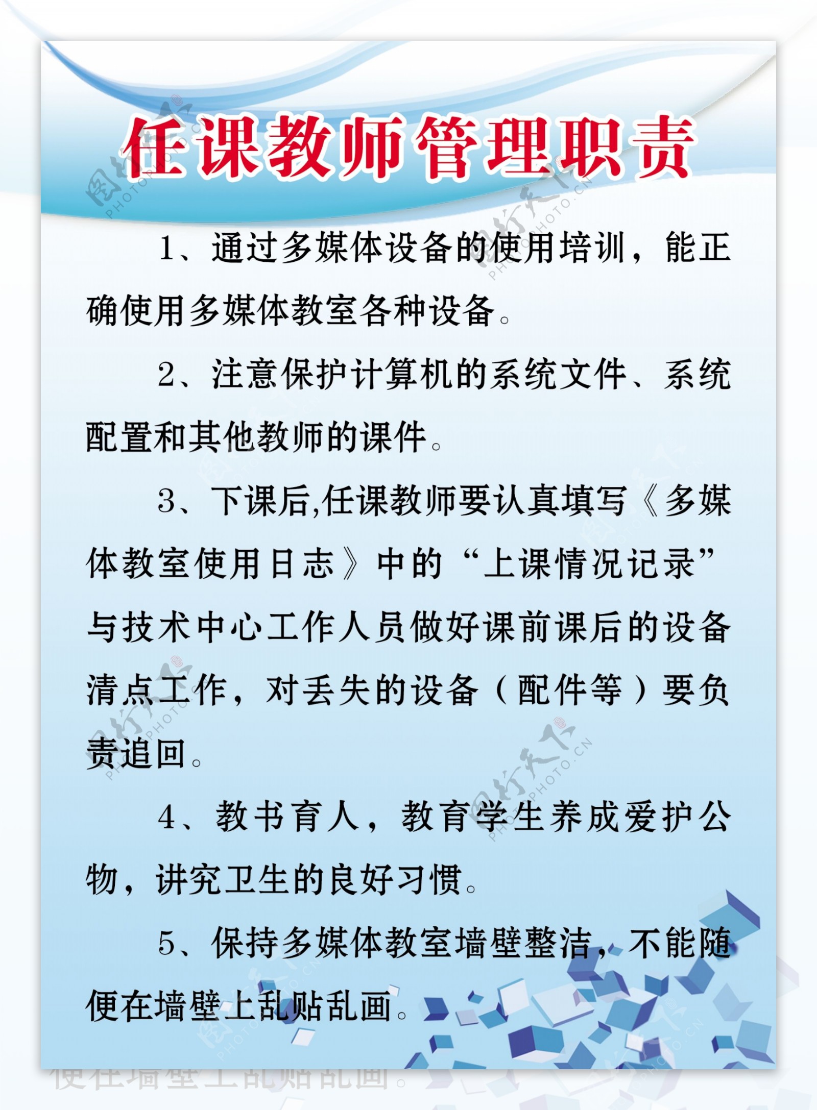 多媒体教室任课教师管理职责图片