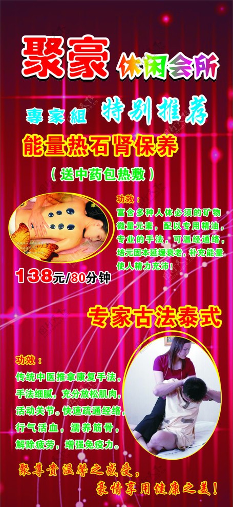 休闲会所展架图片