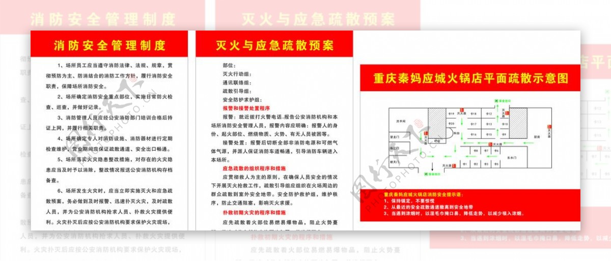 消防制度疏散图图片