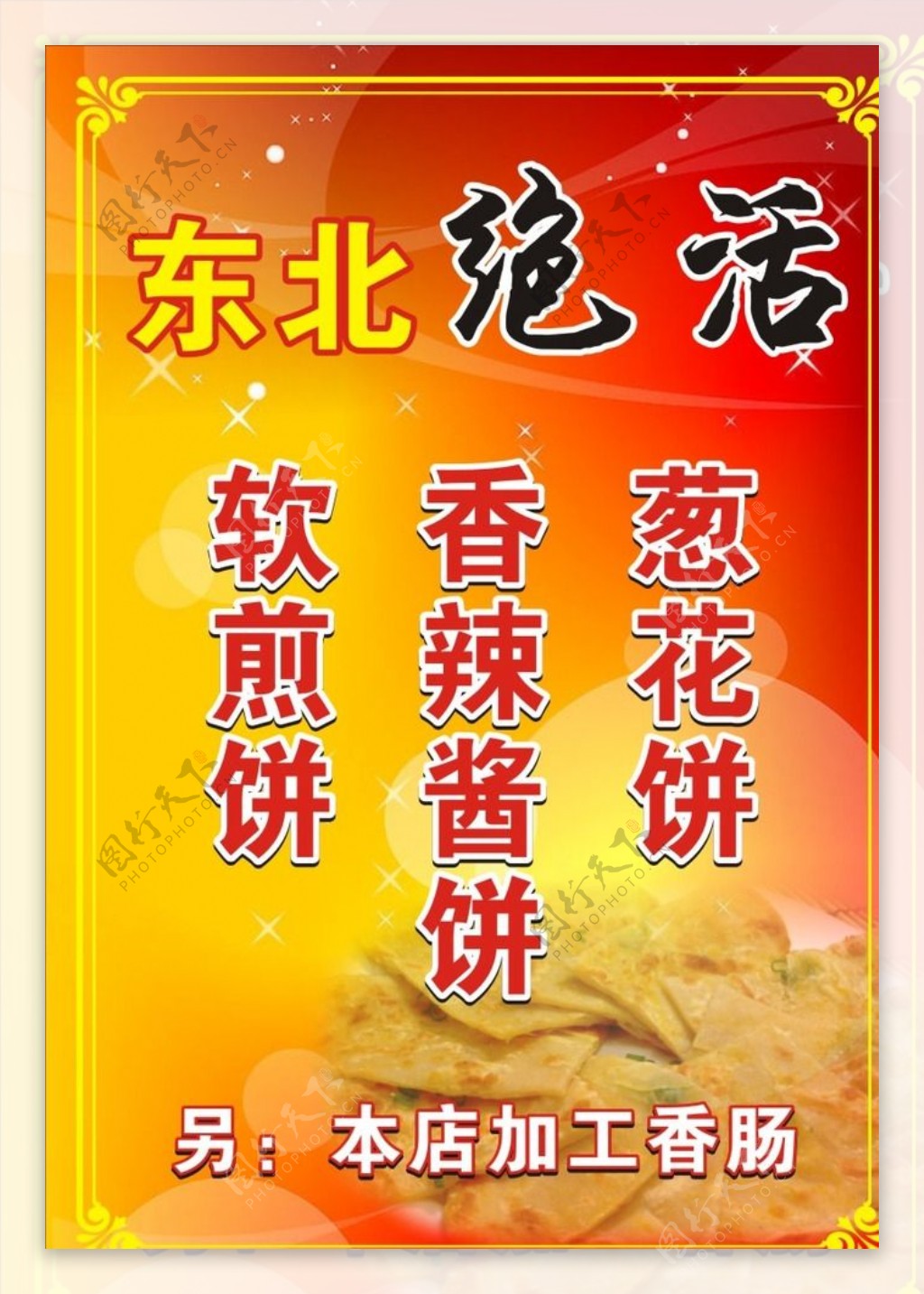 煎饼图片