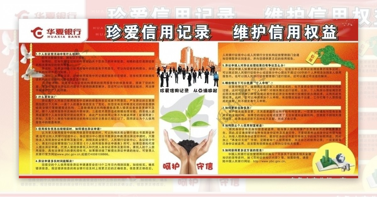 华夏银行宣传展板图片