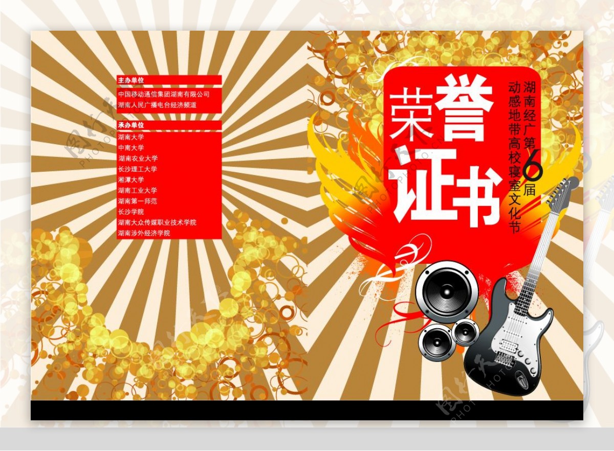 湖南人民广播电台经济频道荣誉证书图片