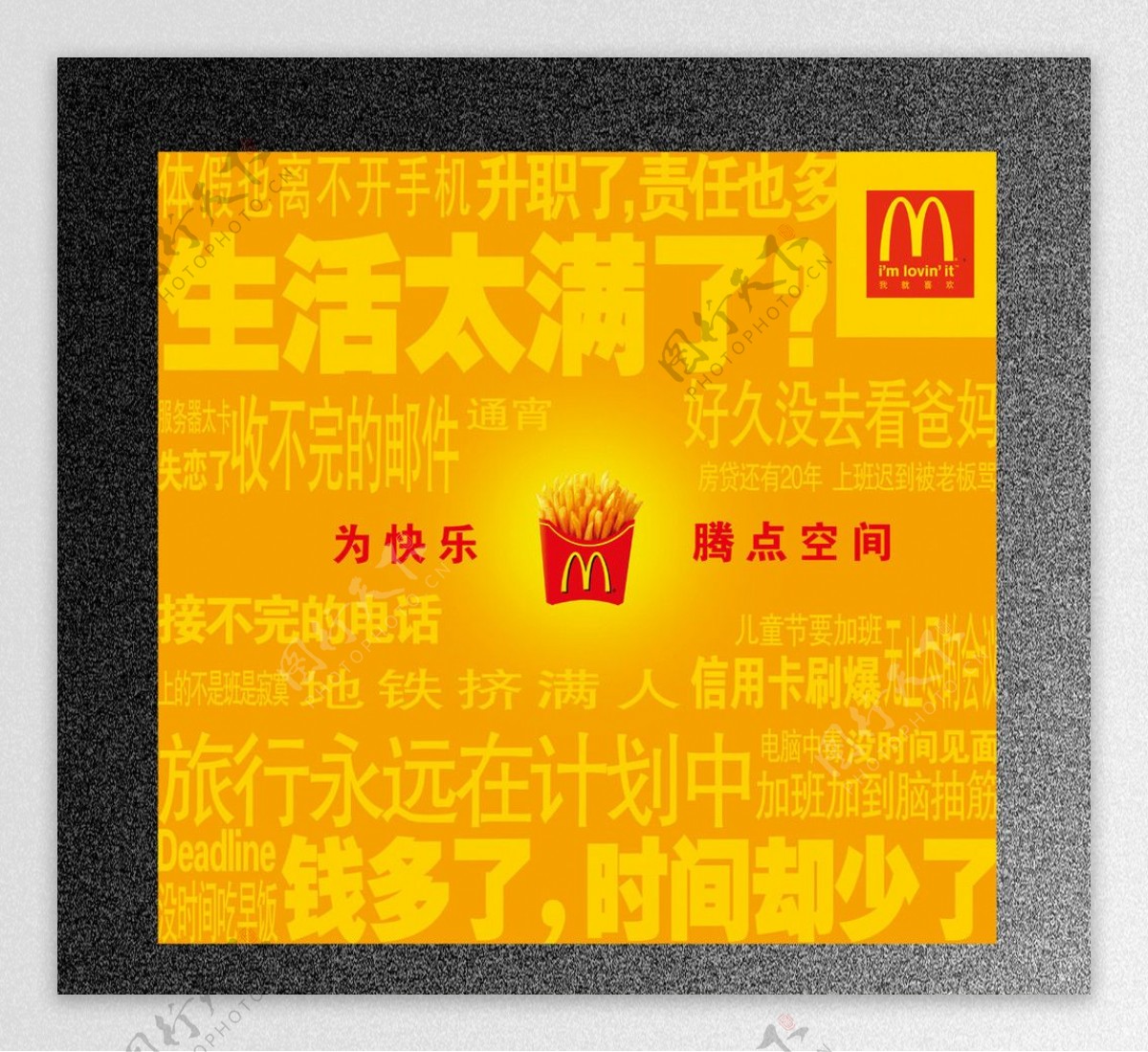 麦当劳宣传展板图片
