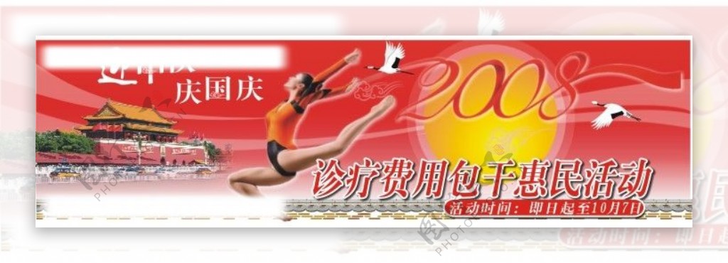 2008年中秋国庆CDR素材图片